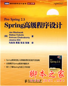 Spring高级程序设计 pdf版[12MB]