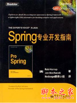 Spring专业开发指南 pdf扫描版[13MB]