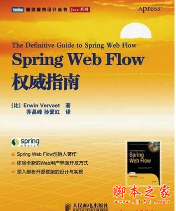 Spring Web Flow权威指南 中文pdf扫描版[40MB]