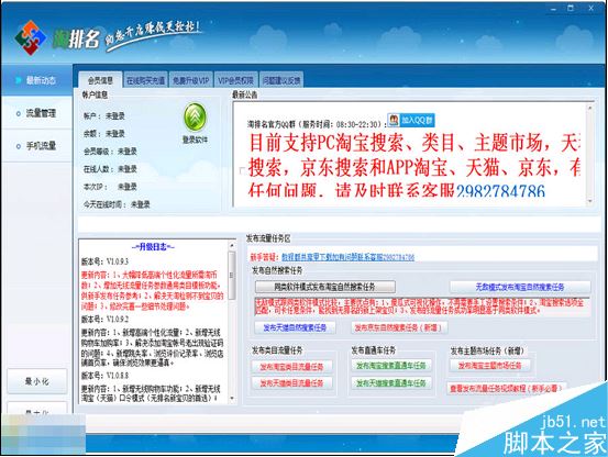 淘排名互刷流量 V1.1.0.8 绿色版