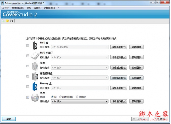 Ashampoo Cover Studio(阿香婆光盘封面设计) v3.0 官方中文安装版