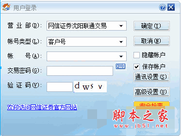 网信证券委托下单软件 v19.09.07 中文官方安装版