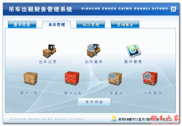 宏达吊车出租财务管理系统 V1.0 中文绿色版