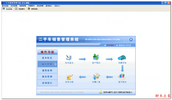 宏达二手车销售管理系统 V1.0 中文绿色版