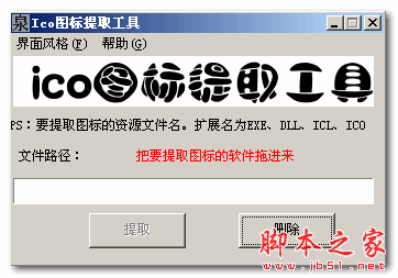 小泉ico图标提取工具 v1.0 中文绿色版