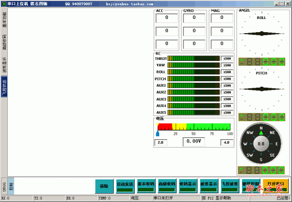 串口上位机软件 v1.0 中文绿色免费版