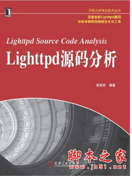 Lighttpd源码分析 pdf扫描版[72MB]