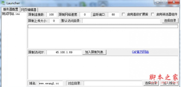 易网络ChineseWebServer(网站开发web环境) v2.6 中文安装版