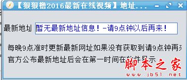 狠狠橹最新在线视频地址发布器(宅男视频网址获取工具) V1.0 免费绿色版