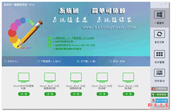 系统团一键重装系统 V7.0.0.1421 中文免费绿色版