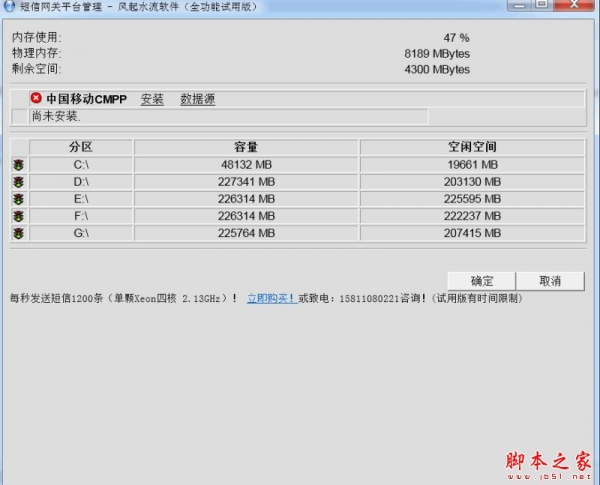 移动短信平台(中国移动短信网关平台) v7.3.6 官方中文绿色版