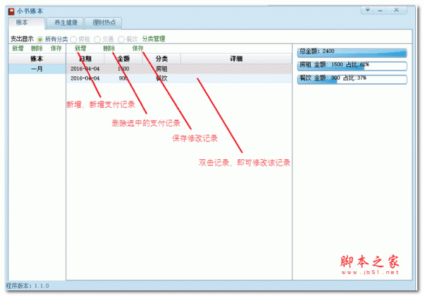 小书账本 1.0 官方绿色版