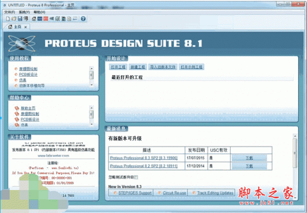 proteus(EDA工具软件) v8.1 汉化免费中文版(附安装教程)