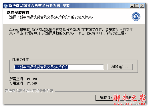 新华商品现货合约交易分析系统 v1.0 官方安装版