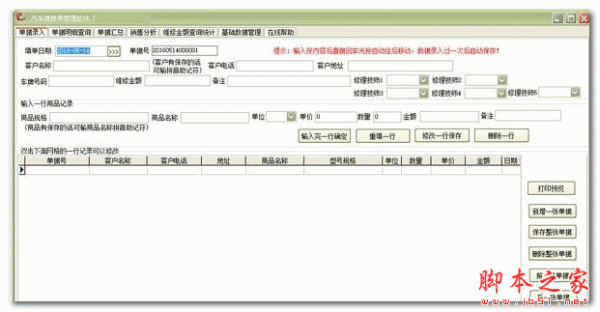 汽车维修单管理软件 V30.7.2 官方安装版