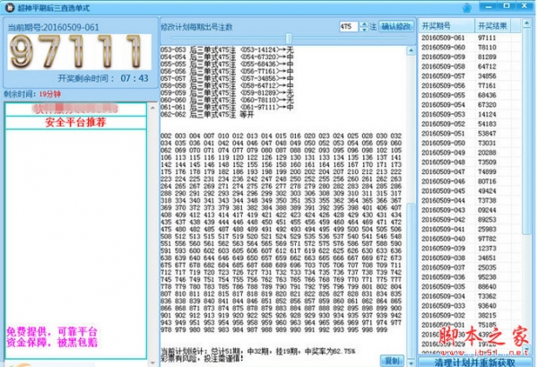 超神重庆时时彩后三平刷计划软件 v16.5 中文绿色版