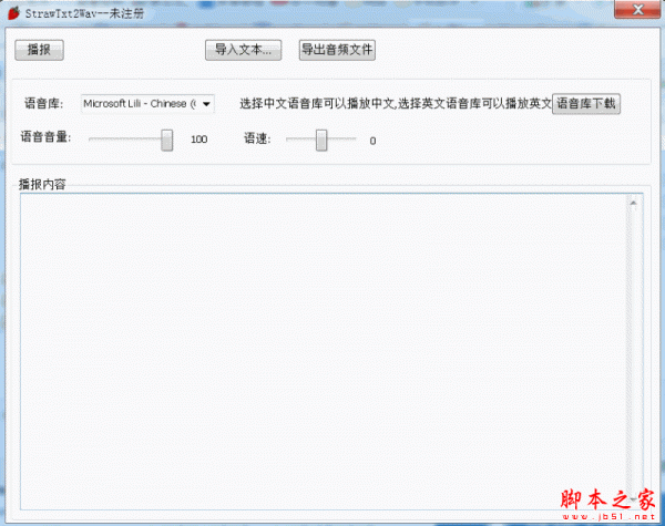 StrawTxt2Wav(红草莓文字转音频专家) v2.0 免费安装版