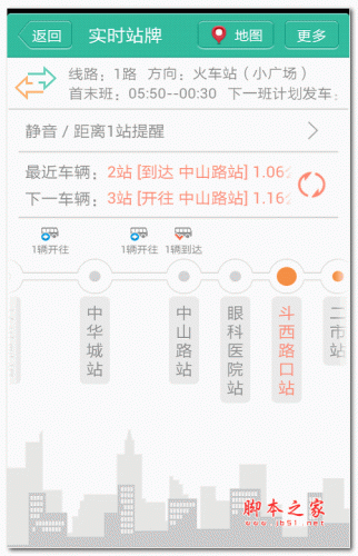 无线城市掌上公交 for android V2.2.0 安卓版