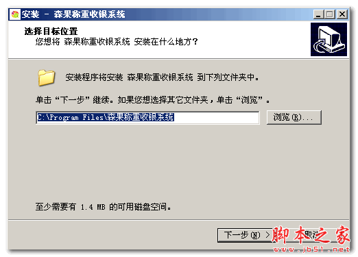 森果称重收银客户端 v3.1 官方安装版