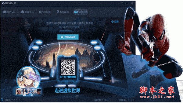 蓝光VR大师电脑版 v1.0.0.0 中文安装免费版