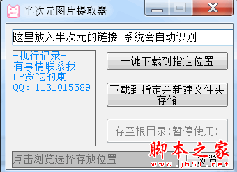 半次元图片提取器(图片提取下载工具) v4.0 免费中文绿色版