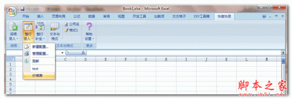 快查快录Excel工具箱 V1.0 官方免费安装版