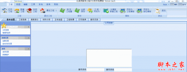 比装网装饰工程计价软件 20160415 免费安装版