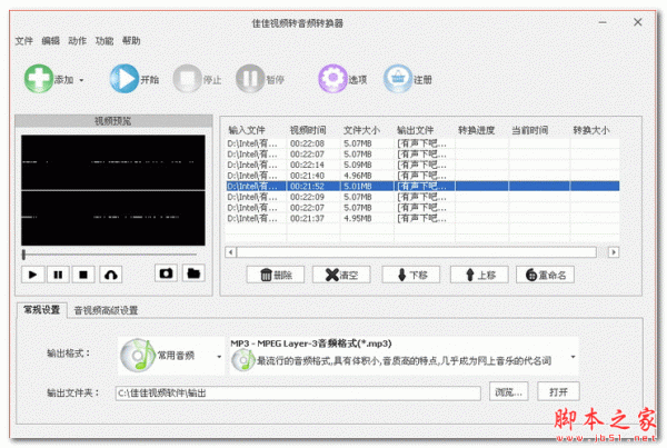佳佳视频转音频转换器 V9.5.7.0 免费安装版