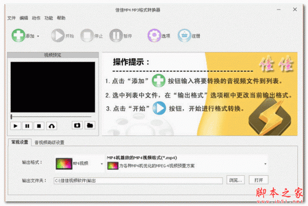 佳佳MP4 MP3格式转换器 v8.0.7.0 免费安装版