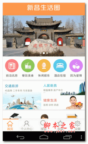 新昌生活圈 for android V1.0 安卓版
