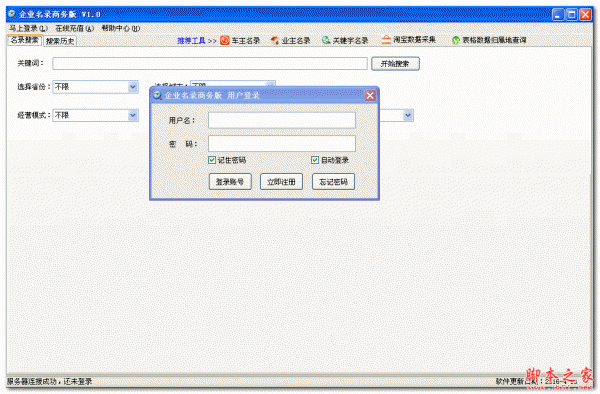 超速企业名录搜索软件商务版(企业名录商务版) v1.0 中文绿色版