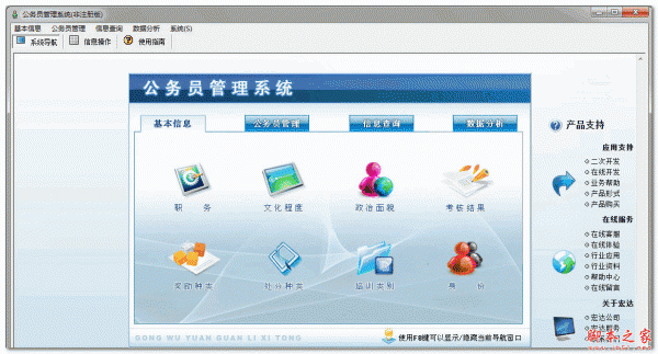 宏达公务员管理系统 V1.0 免费安装版