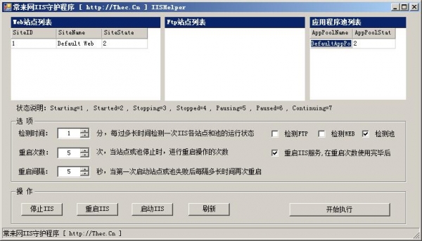 IISHelper for 2003 常来网专用IIS守护程序 防止IIS崩溃和意外停止