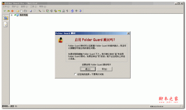 Folder Guard文件夹守护者 7.92 中文绿色特别版