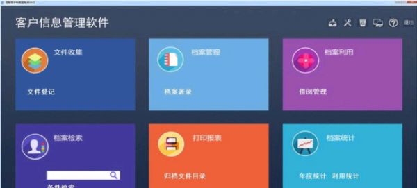恒智客户信息管理软件 v4.0 官方版