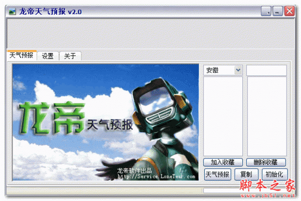 龙帝天气预报软件 V2.02 免费安装版