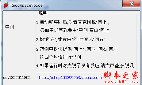 StrawVoiceRec(红草莓语音互动) V2.1.0 免费安装版