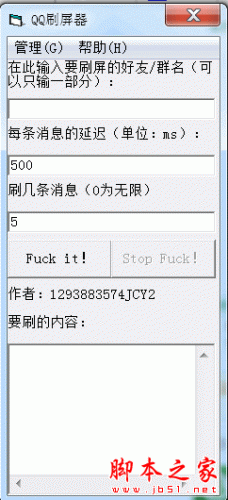 qq刷屏器(QQ聊天刷屏软件)2016 V1.2 免费绿色版