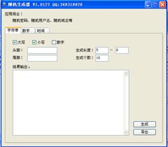 微润随机生成器 v2.1123 绿色版