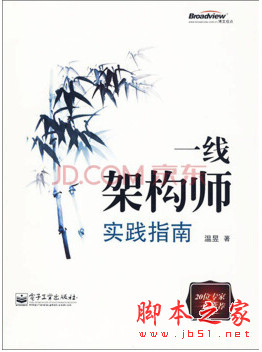 一线架构师实践指南 (温昱) 中文pdf扫描版[22MB]