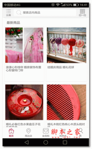 快乐婚庆 for android v8.3.4 安卓版