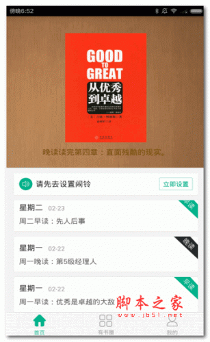 有书共读 for android v1.0.7 安卓版