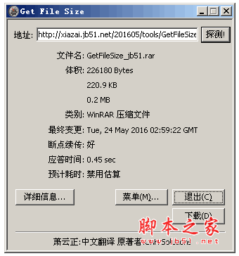 GetFileSize(获取下载文件大小及详情) v1.0 中文绿色免费版