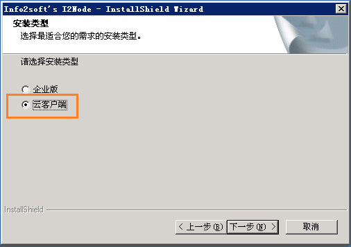 英方云 v5.6 企业级数据备份软件 客户端