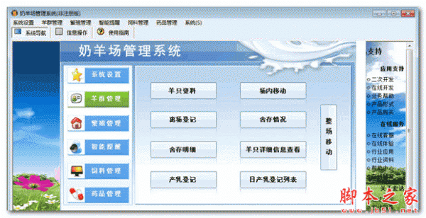 宏达奶羊场管理系统 V1.0 官方安装版