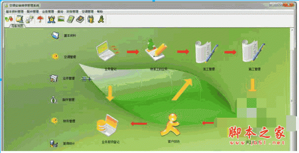 兴华空调安装维修管理系统 v7.8 中文安装免费版
