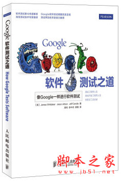 Google 软件测试之道 (惠特克著) 中文pdf扫描版[74MB]