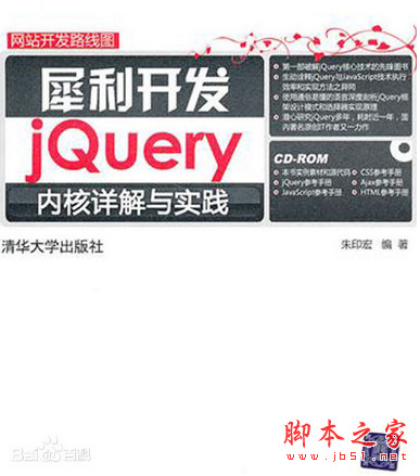 犀利开发 jQuery内核详解与实践 中文pdf扫描版[124MB]