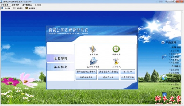宏达直管公房收费管理系统 V1.0 官方免费安装版