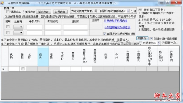 一闲盈利回撤提醒器 v1.6 免费中文绿色版
